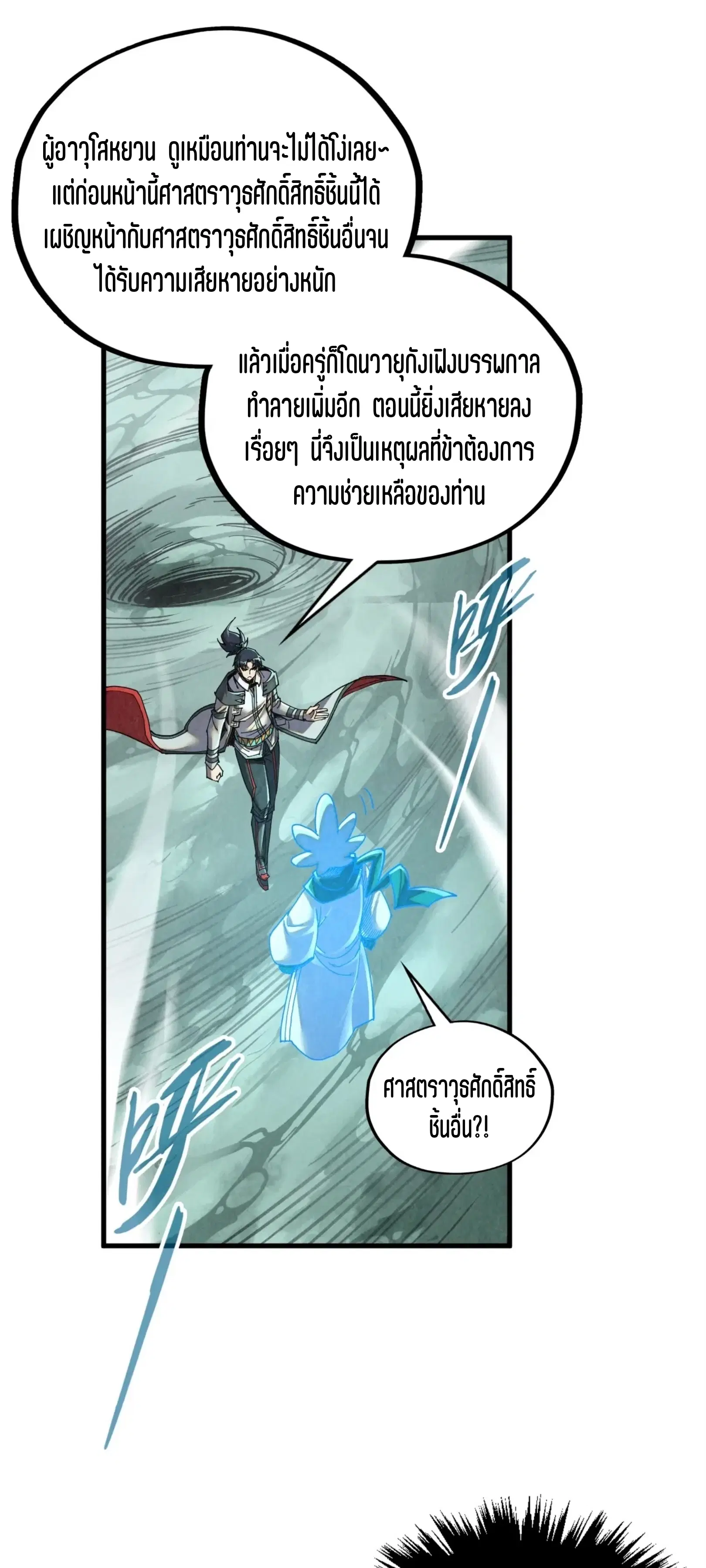 The Eternal Supreme ตอนที่ 385 หน้า 49