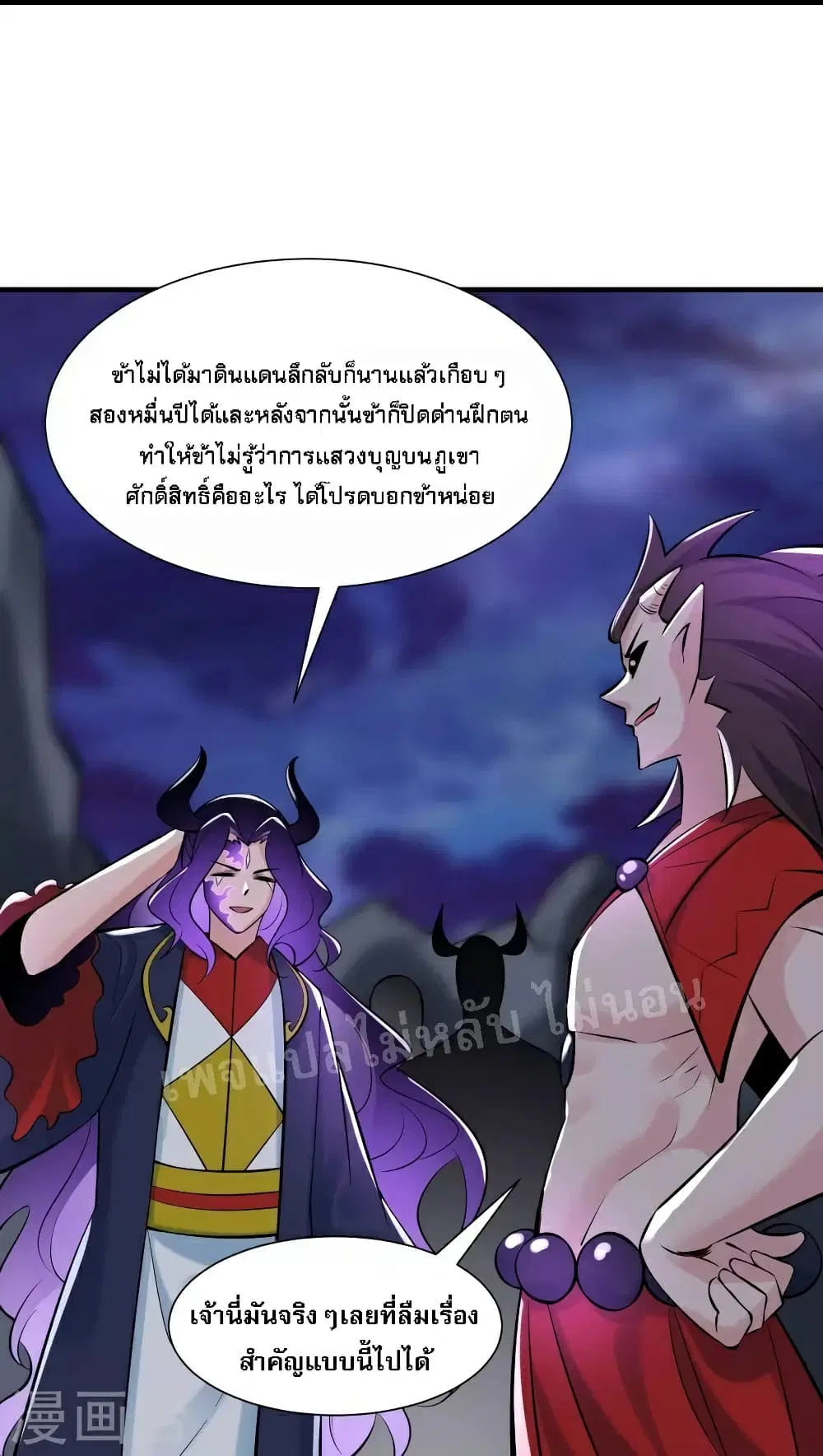 My Harem is All Female Students ตอนที่ 73 หน้า 20
