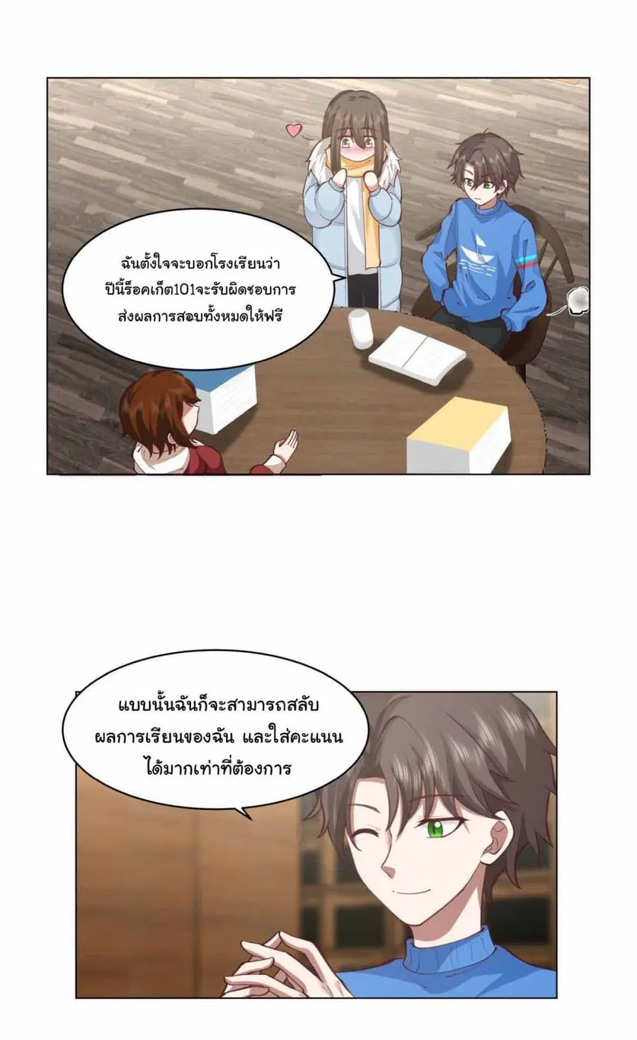 I Really Don’t Want to be Reborn ตอนที่ 213 หน้า 20