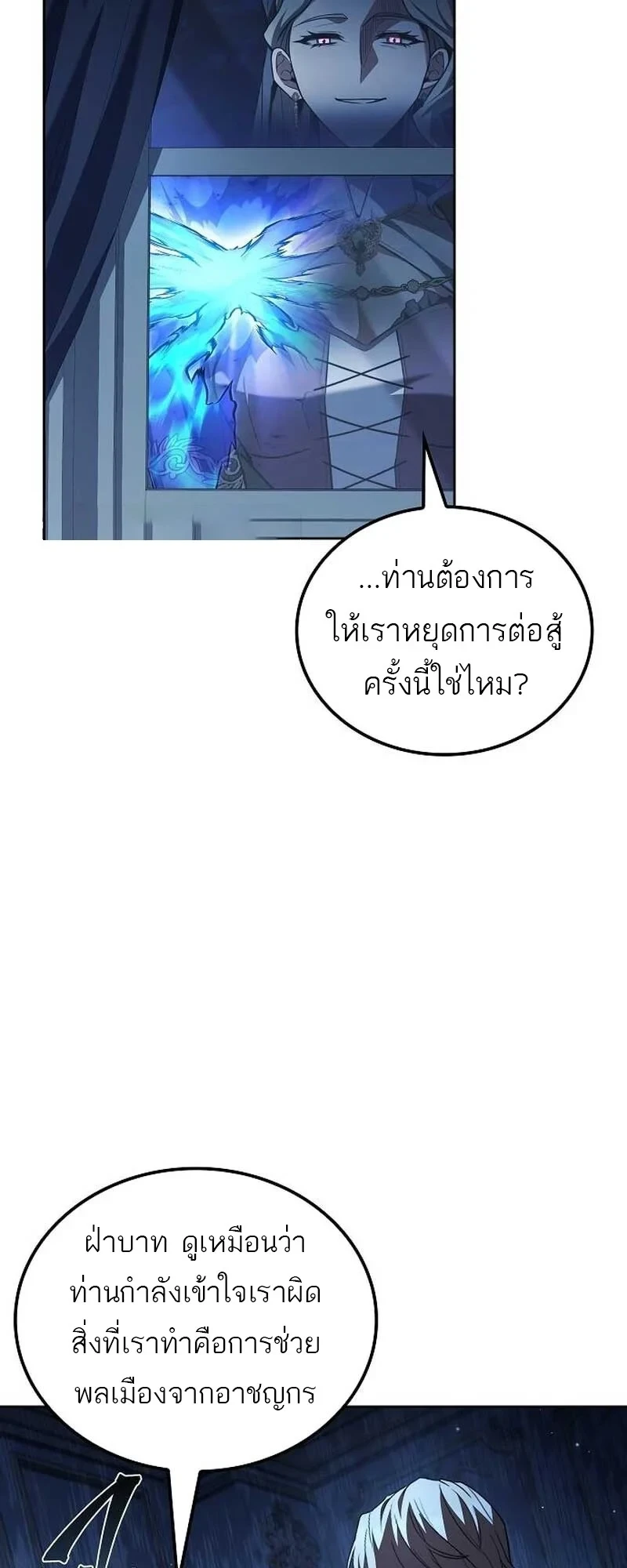 A Wizard’s Restaurant ตอนที่ 132 หน้า 76