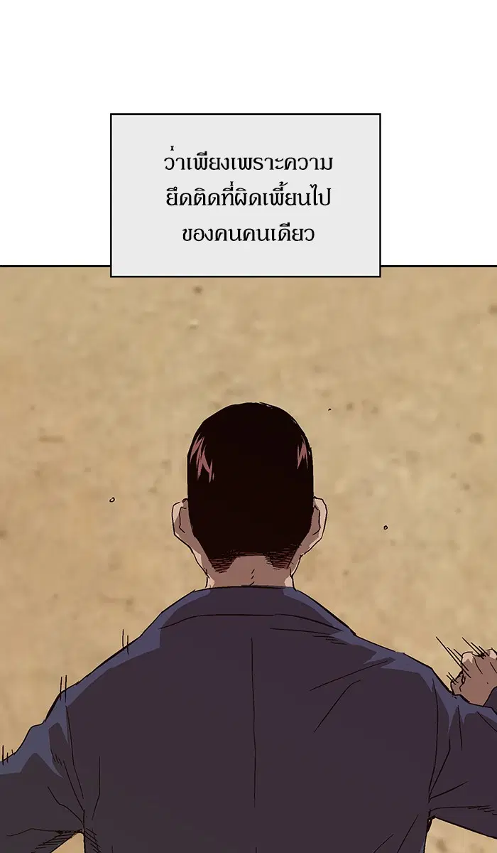 Weak Hero ตอนที่ 139 หน้า 83