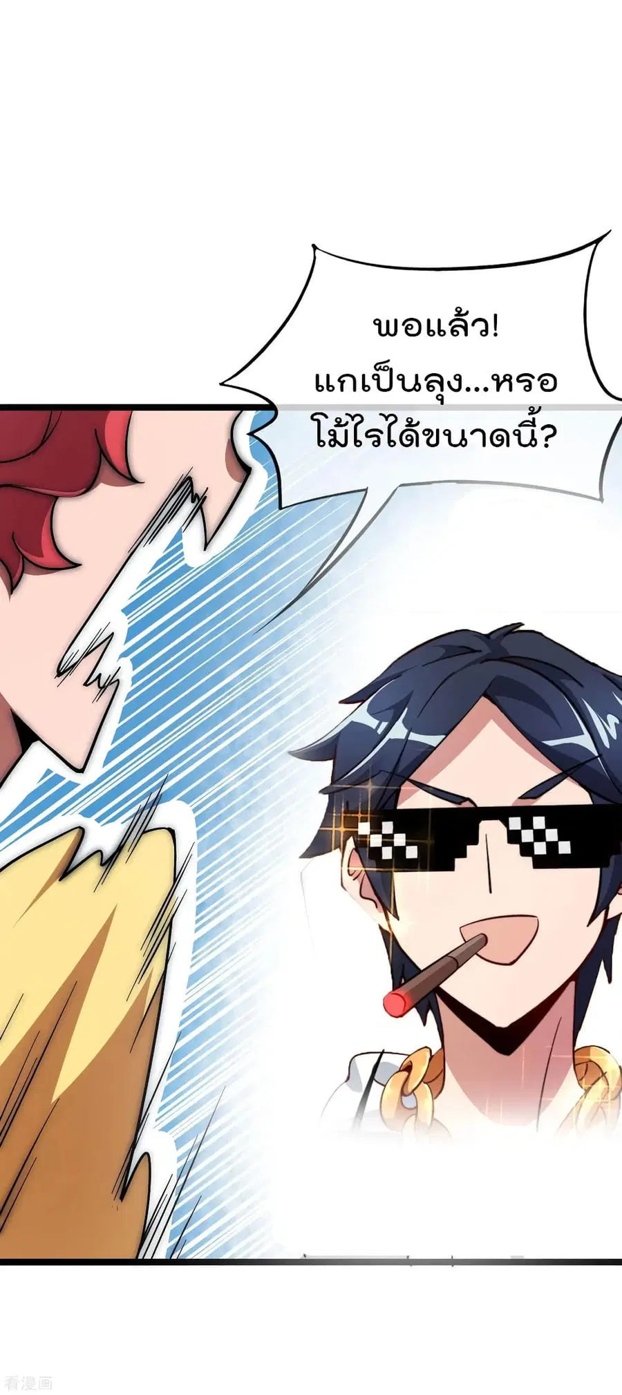 I am The Richest in The World ตอนที่ 86 หน้า 10