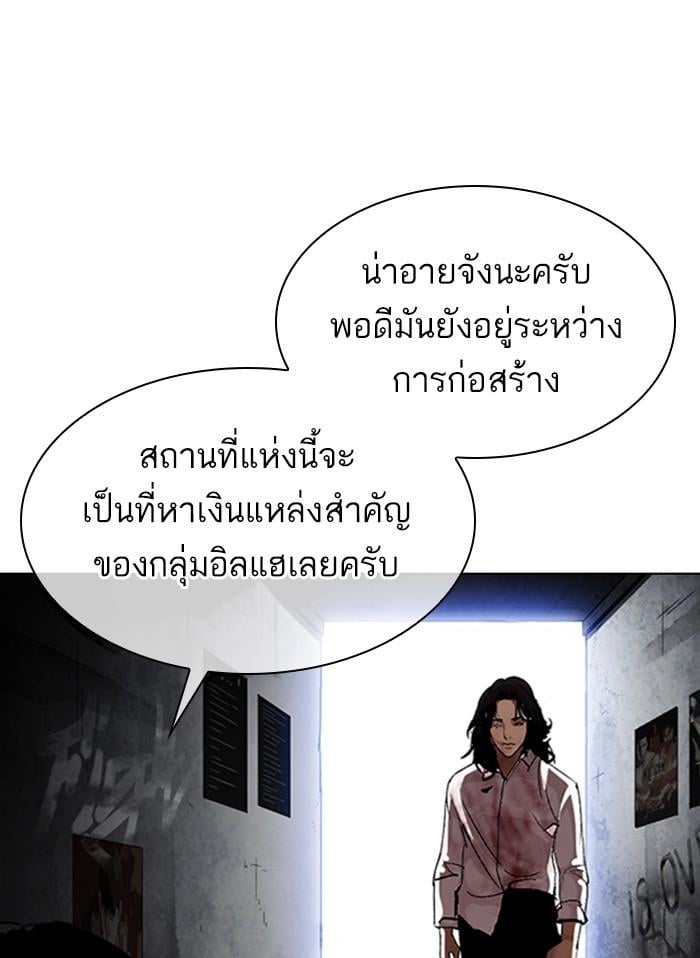 Lookism ตอนที่ 314 หน้า 191