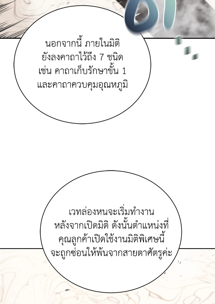 Necromancer Academy’s Genius Summoner ตอนที่ 4 หน้า 92