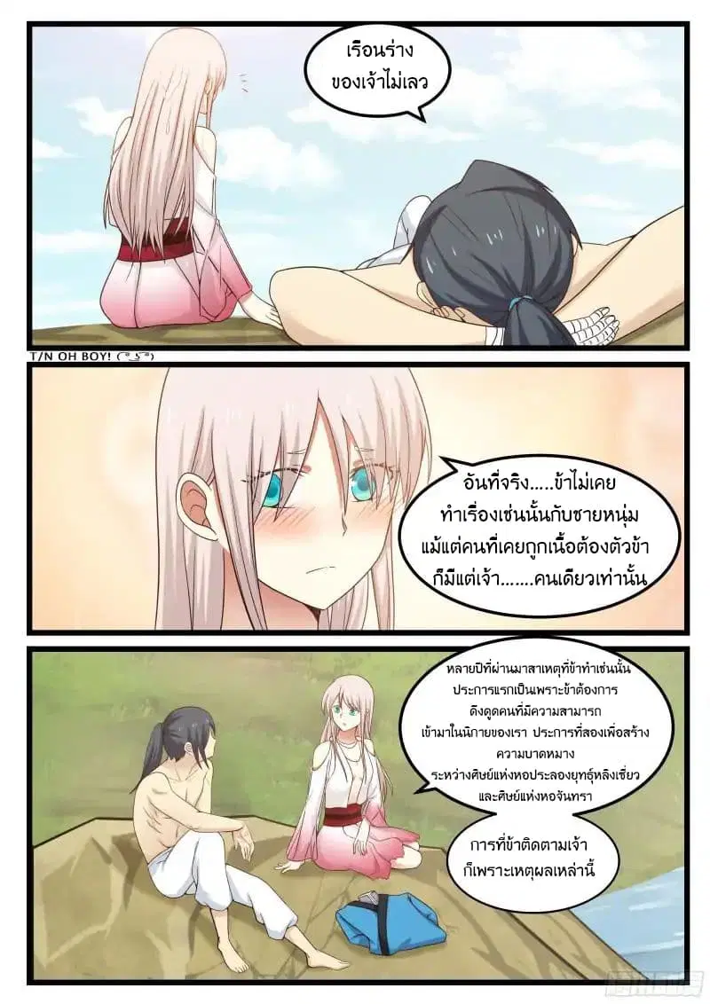 Martial Peak ตอนที่ 39 หน้า 7