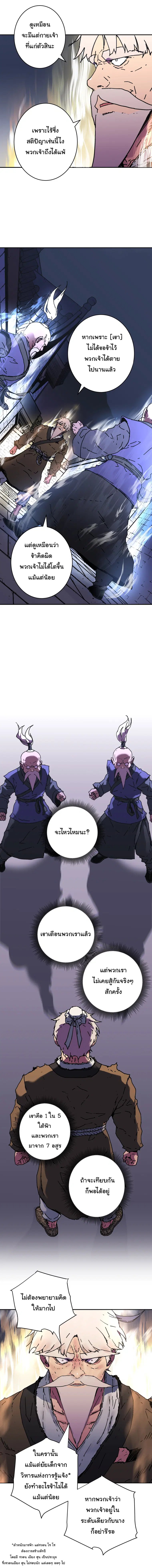 Peerless Dad ตอนที่ 165 หน้า 5