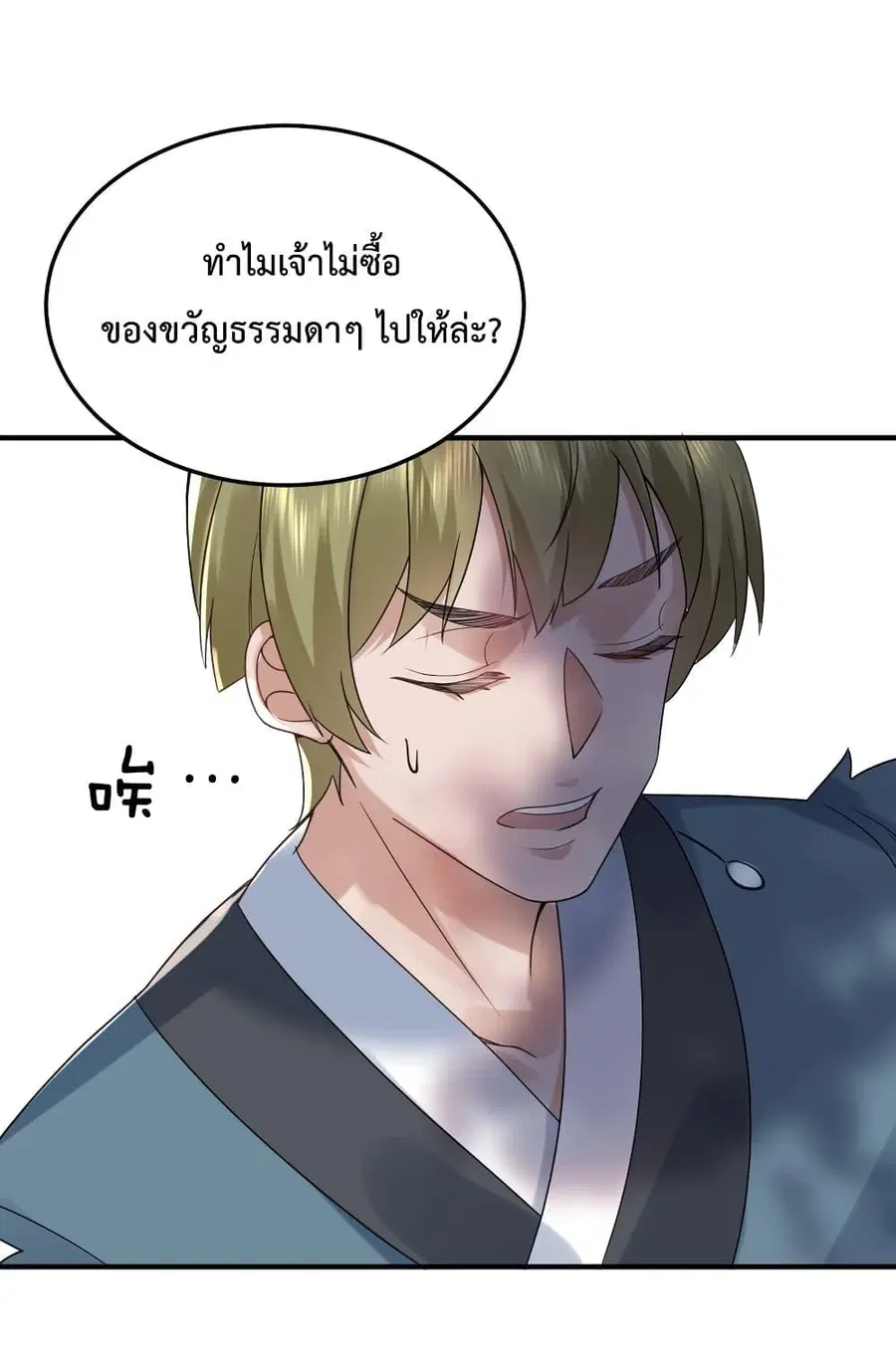 Am I Invincible ตอนที่ 78 หน้า 36
