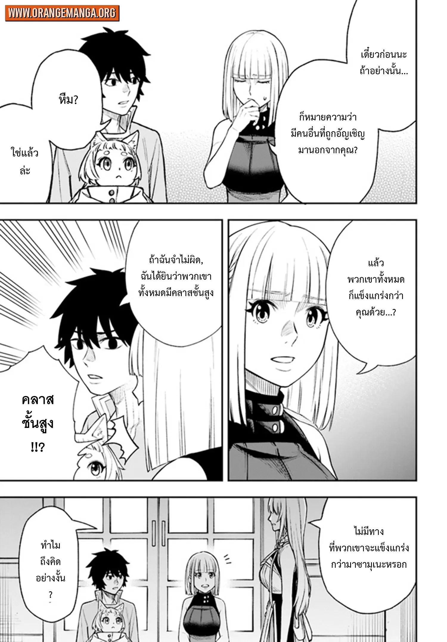Nito no Taidana Isekai Shoukougun – กลุ่มอาการต่างโลกที่เกียจคร้านของนิโตะ ตอนที่ 24.1 หน้า 14