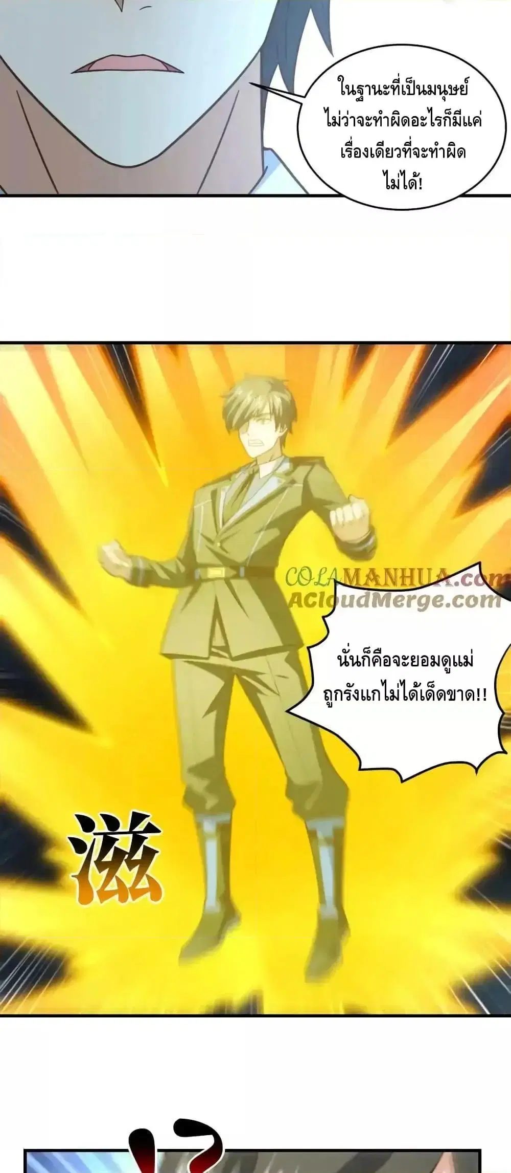 High Energy Strikes ตอนที่ 319 หน้า 12