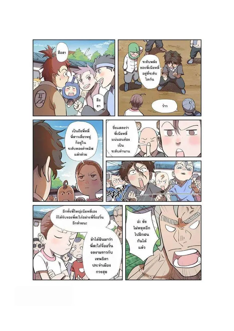 Tales of Demons and Gods ตอนที่ 249 หน้า 13