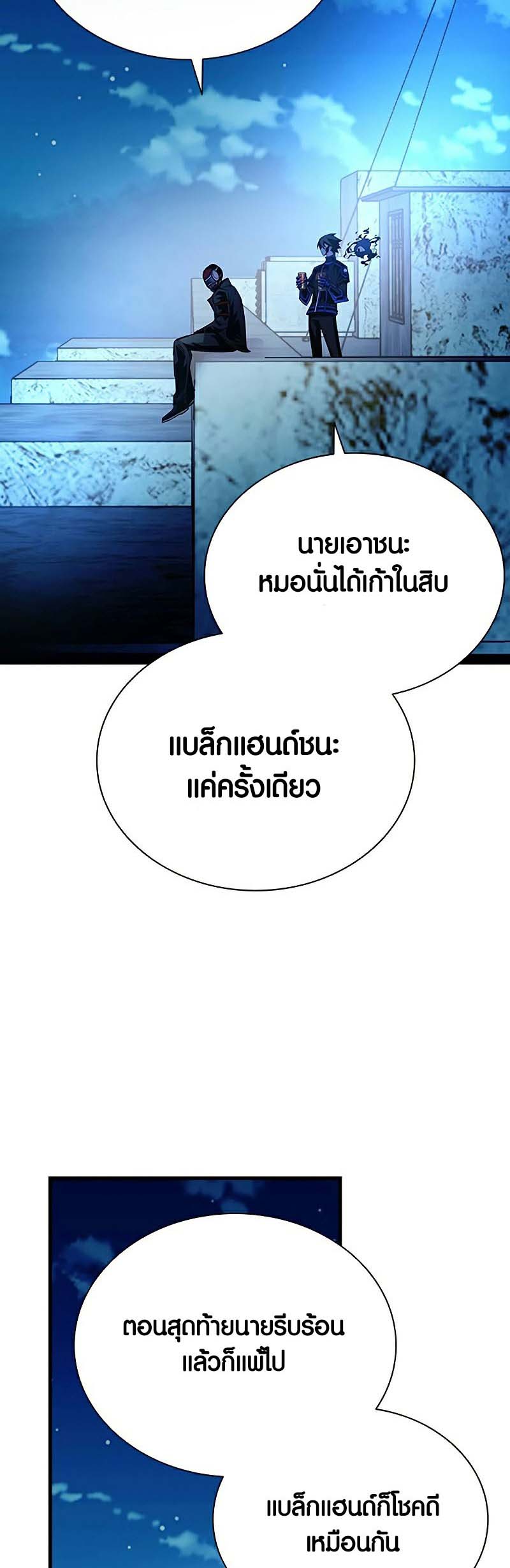 Villain to Kill ตอนที่ 127 หน้า 53