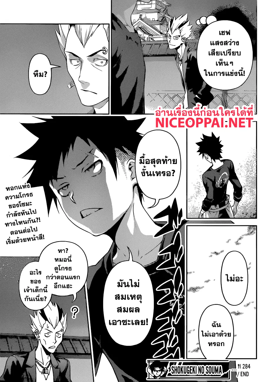 Shokugeki no Soma ตอนที่ 284 หน้า 20