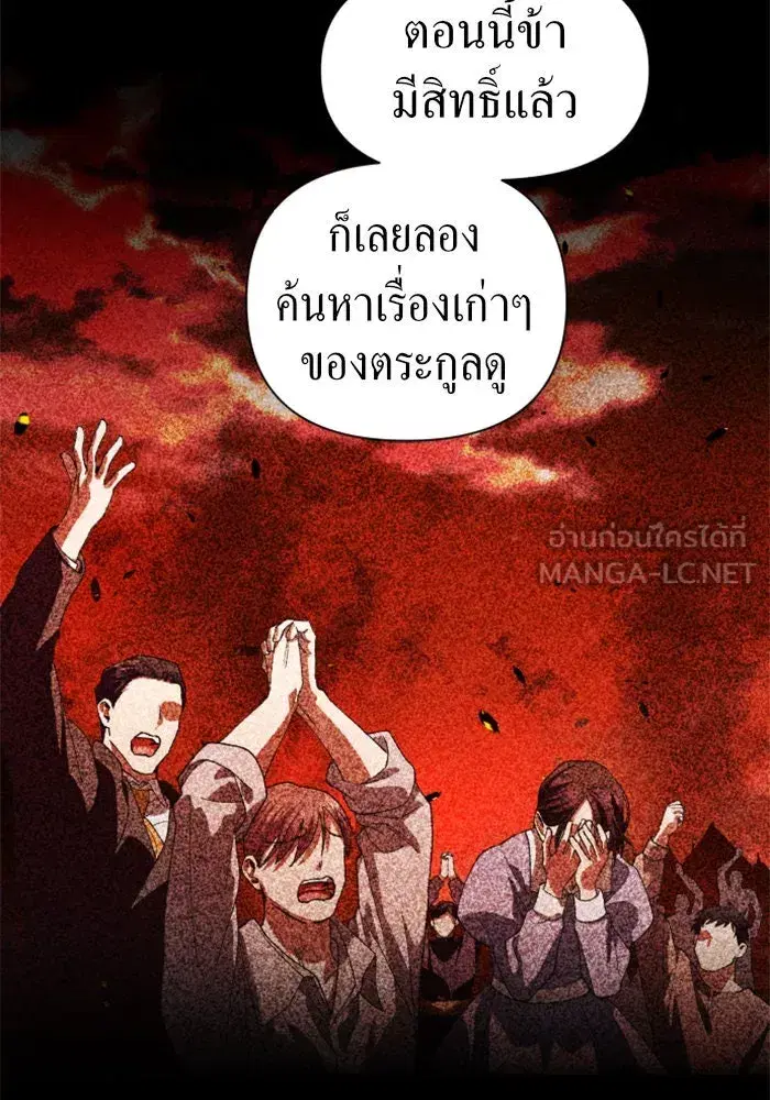 Your Throne ตอนที่ 48 หน้า 75