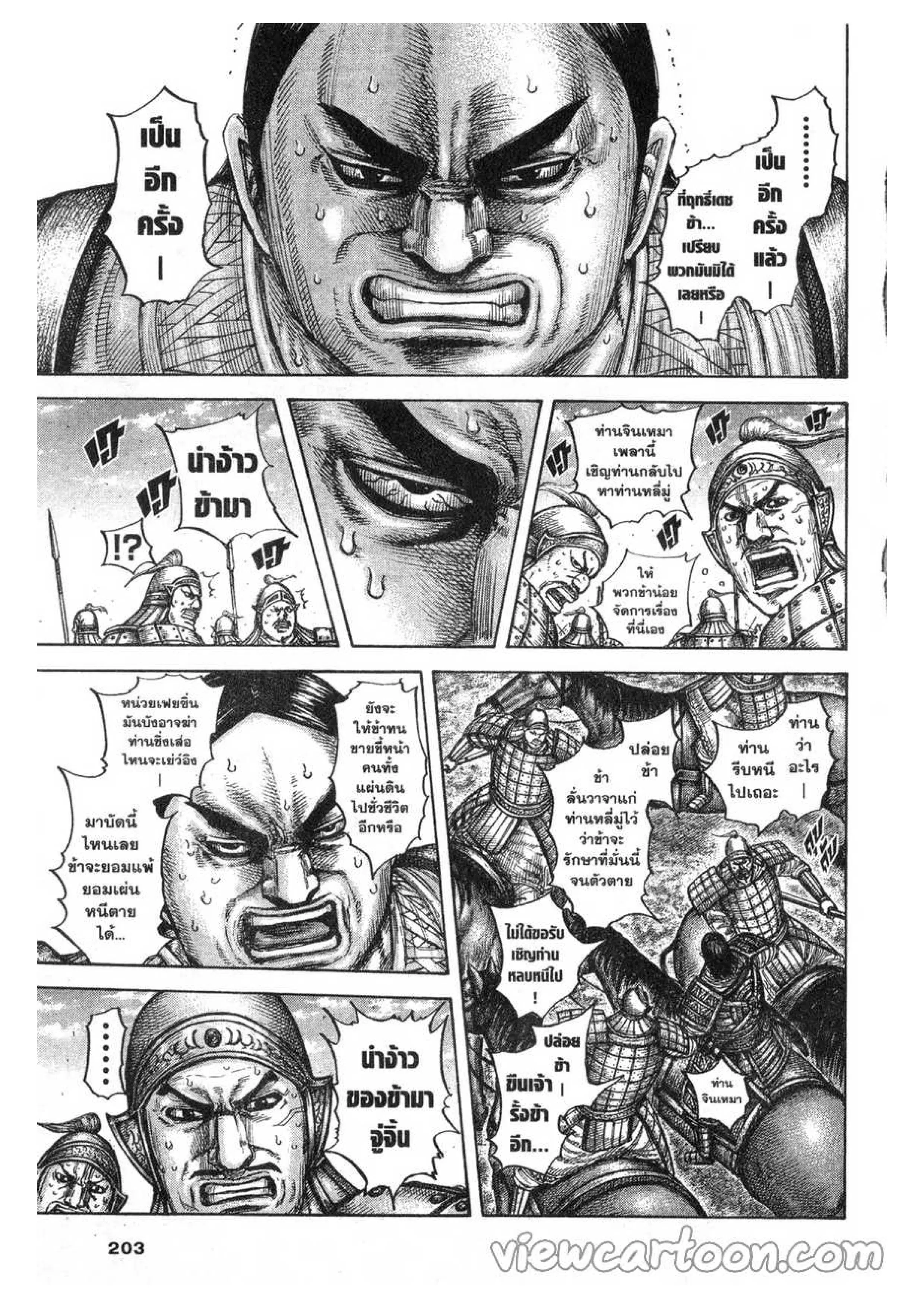 Kingdom ตอนที่ 613 หน้า 5