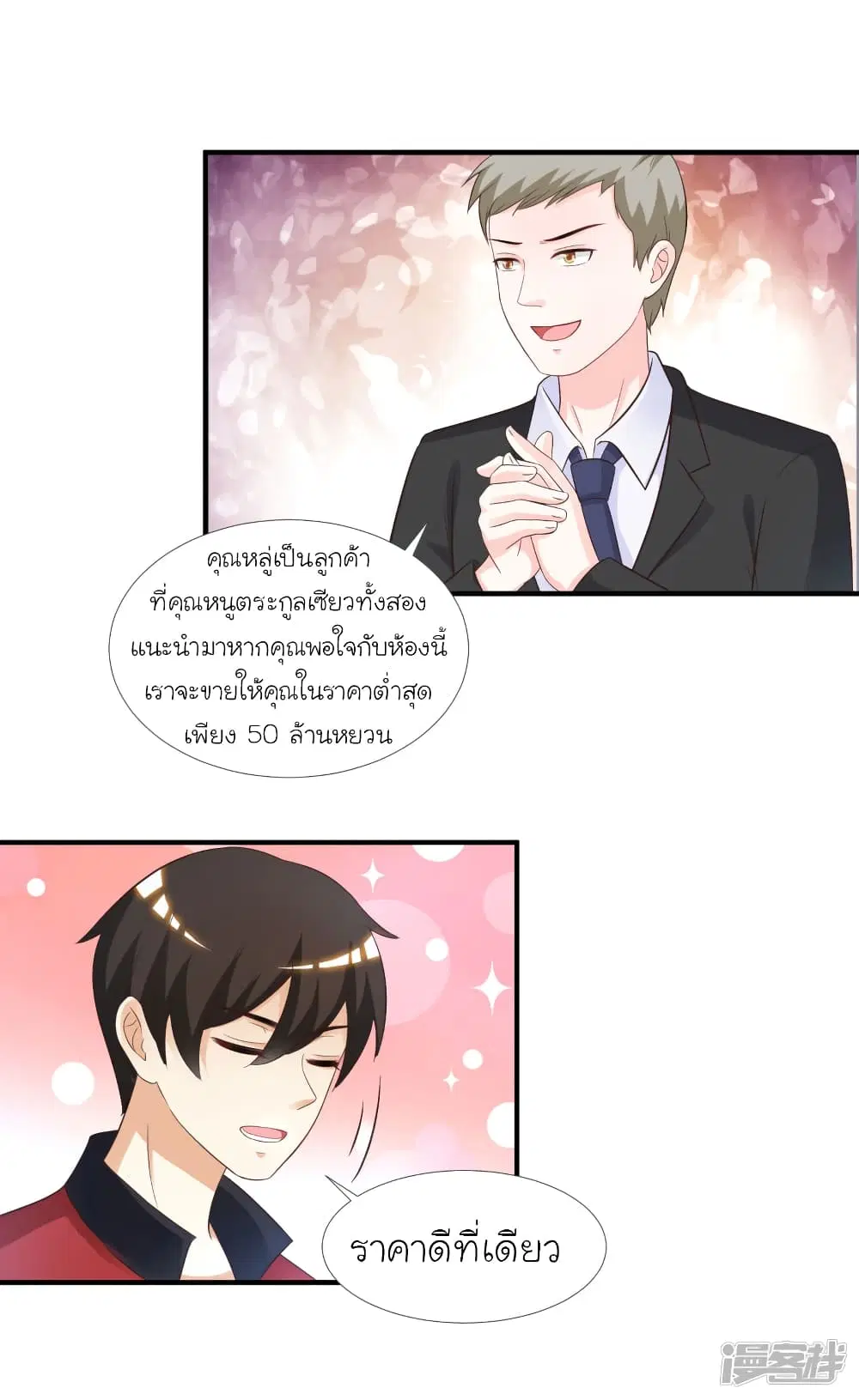 The Strongest Peach Blossom ตอนที่ 73 หน้า 25