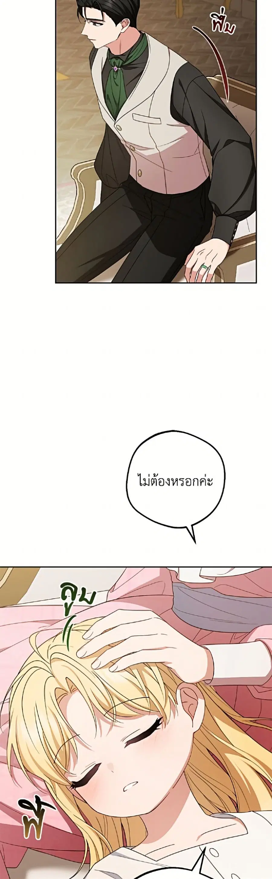 The Villainess Is Shy In Receiving Love – นางร้ายขี้อายเมื่อได้รับความรัก ตอนที่ 96 หน้า 36