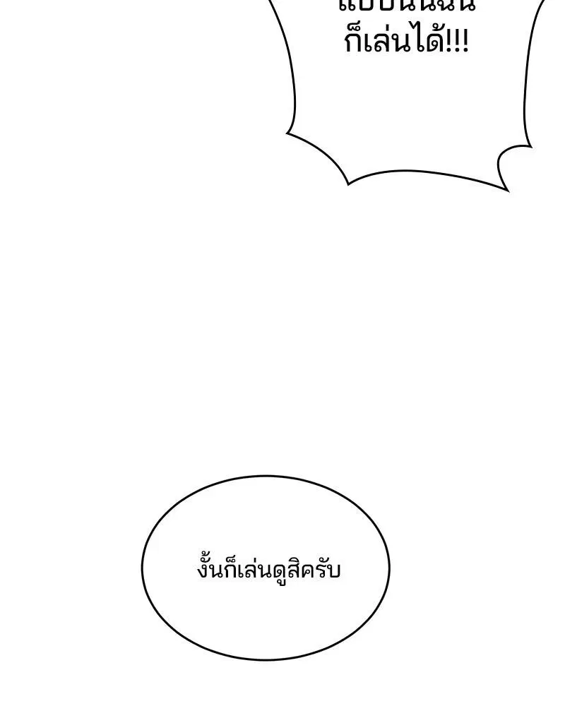 The Boy of Death ตอนที่ 34 หน้า 101
