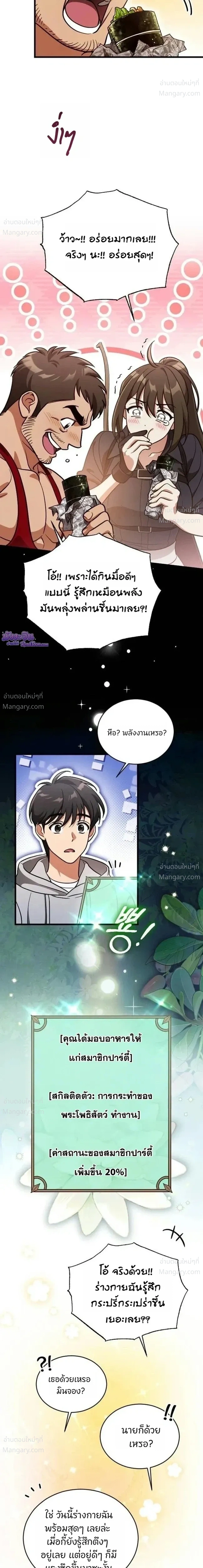 I Offered Kimchi Bowl Noodles to the Gods’ Group Chat – ผมถวายบะหมี่กิมจิให้กลุ่มแชตของเหล่าเทพ ตอนที่ 3 หน้า 21