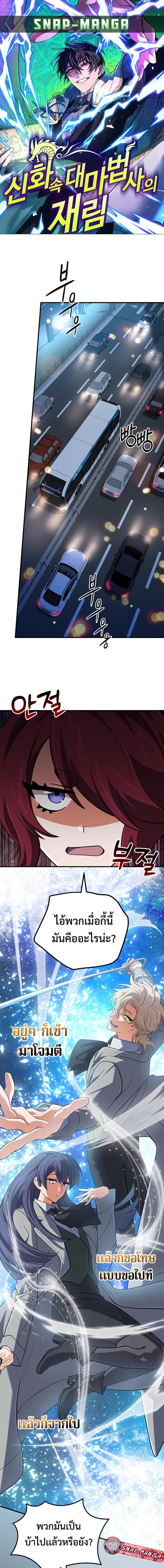 The Return of the Mythical Archmage การกลับมาของจอมเวทย์ระดับตำนาน ตอนที่ 70 หน้า 1
