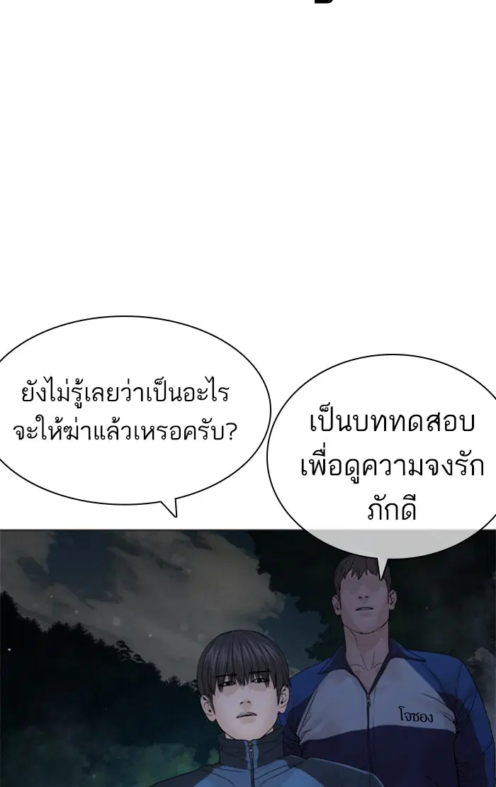 How to Fight ตอนที่ 156 หน้า 111