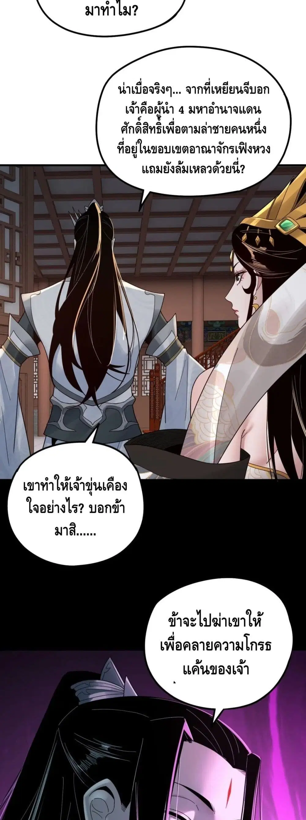 Villain is here ตอนที่ 44 หน้า 30