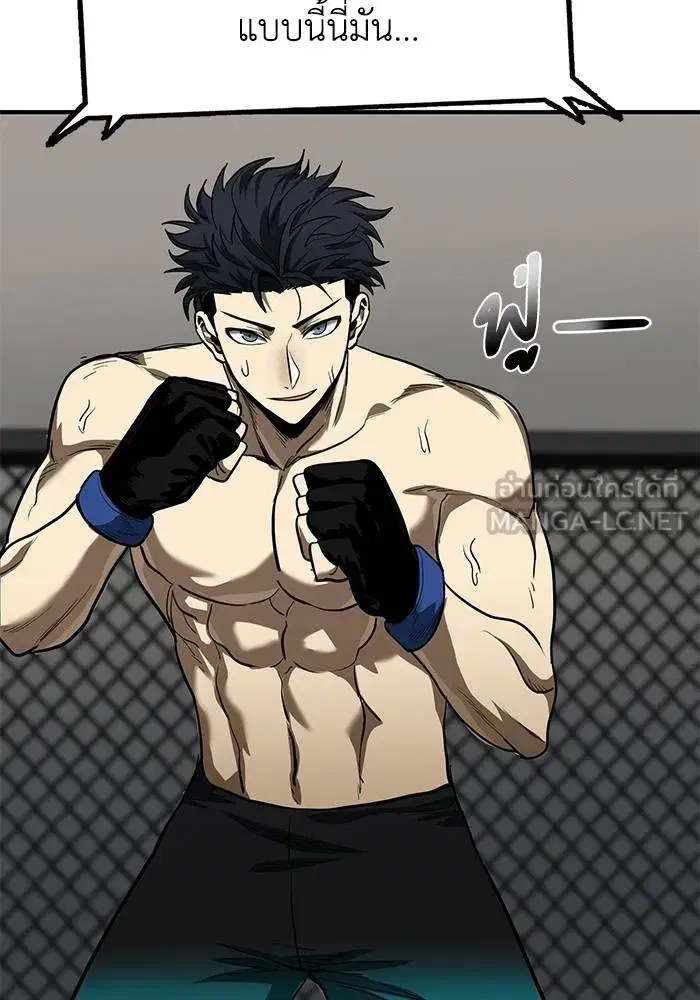 King of the Octagon ตอนที่ 16 หน้า 66