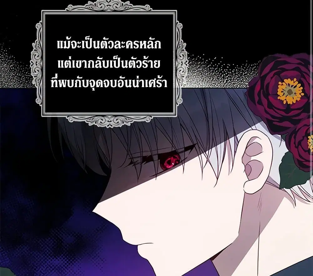 Seduce the Villain’s Father ตอนที่ 150 หน้า 63