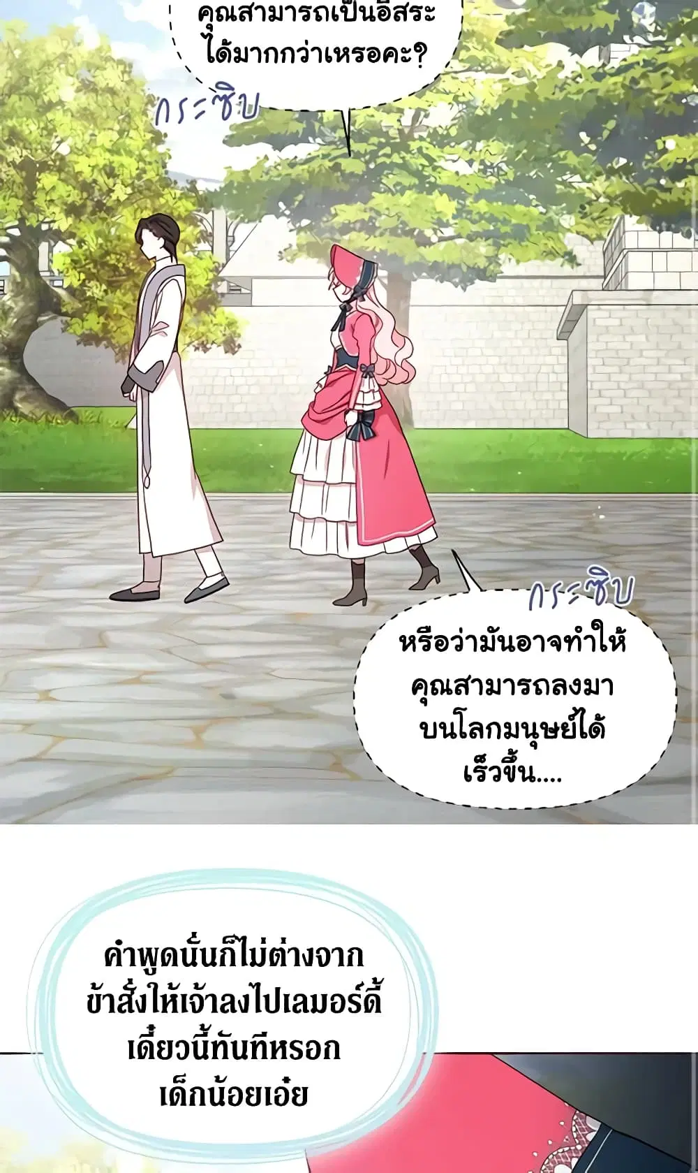 Seduce the Villain’s Father ตอนที่ 53 หน้า 29