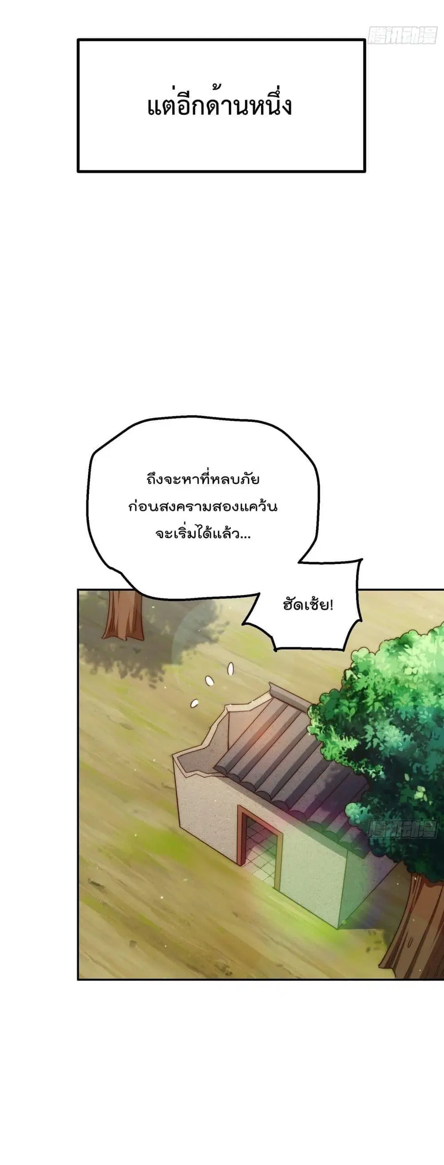 Who is your Daddy ตอนที่ 195 หน้า 4