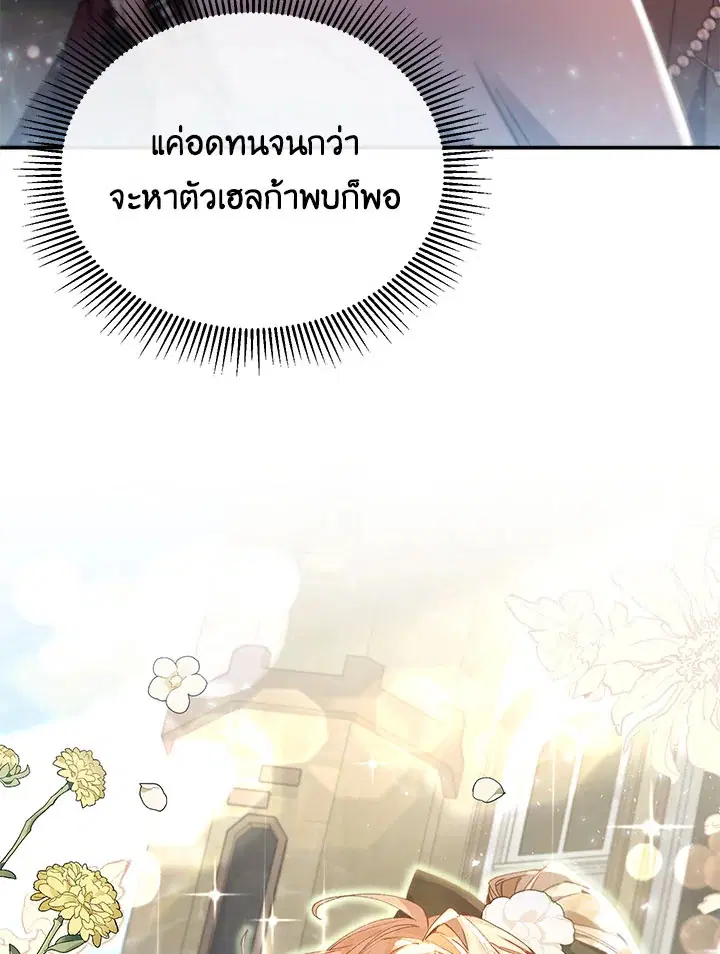 The Real Daughter Is Back ตอนที่ 24 หน้า 92