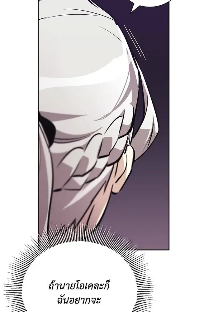 The Lazy Lord Masters the Sword ตอนที่ 87 หน้า 46