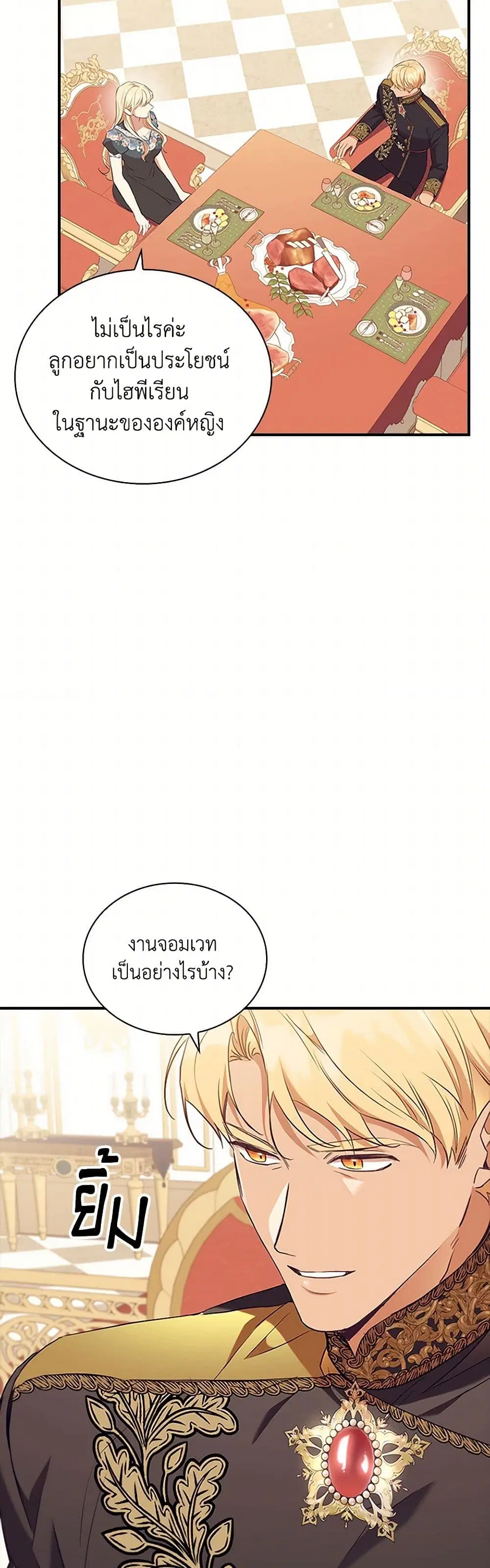 The Beloved Little Princess ตอนที่ 196 หน้า 30