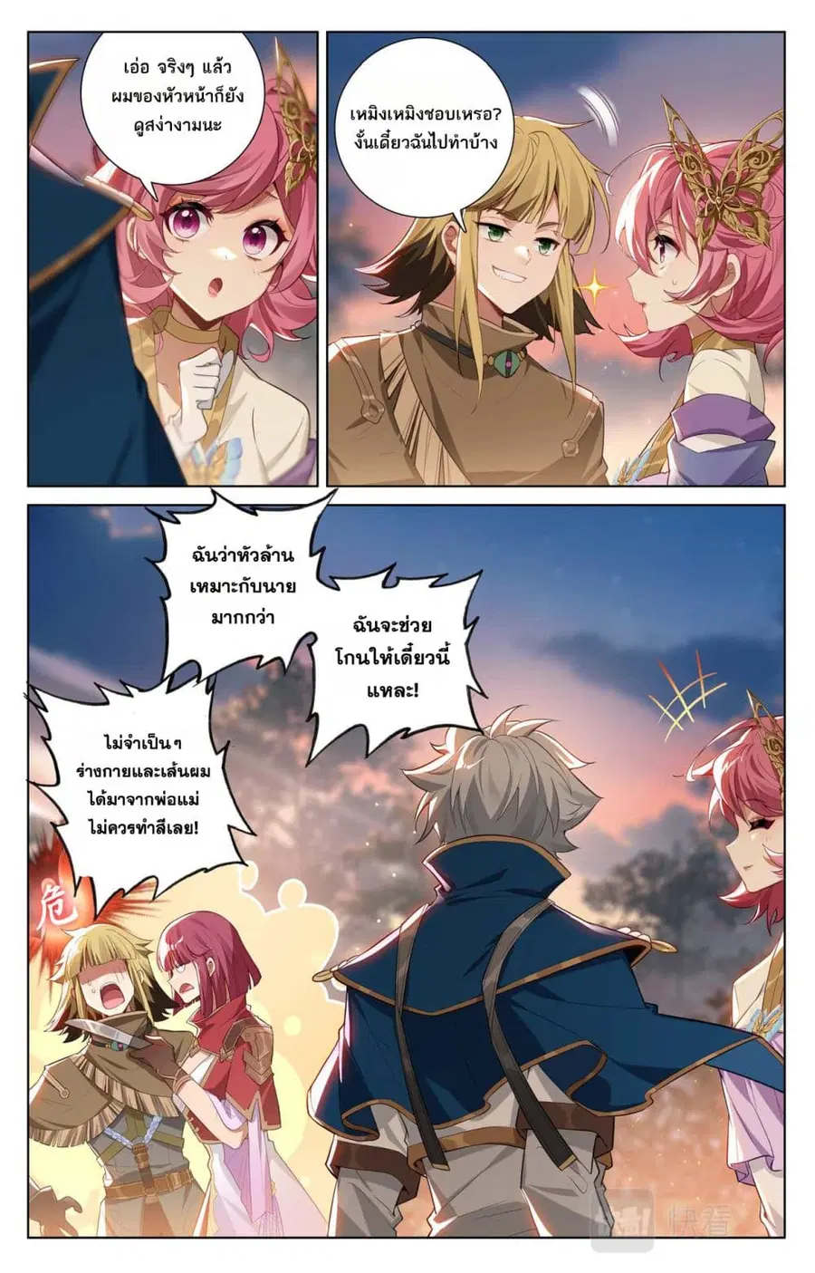 Absolute Resonance ตอนที่ 135 หน้า 10