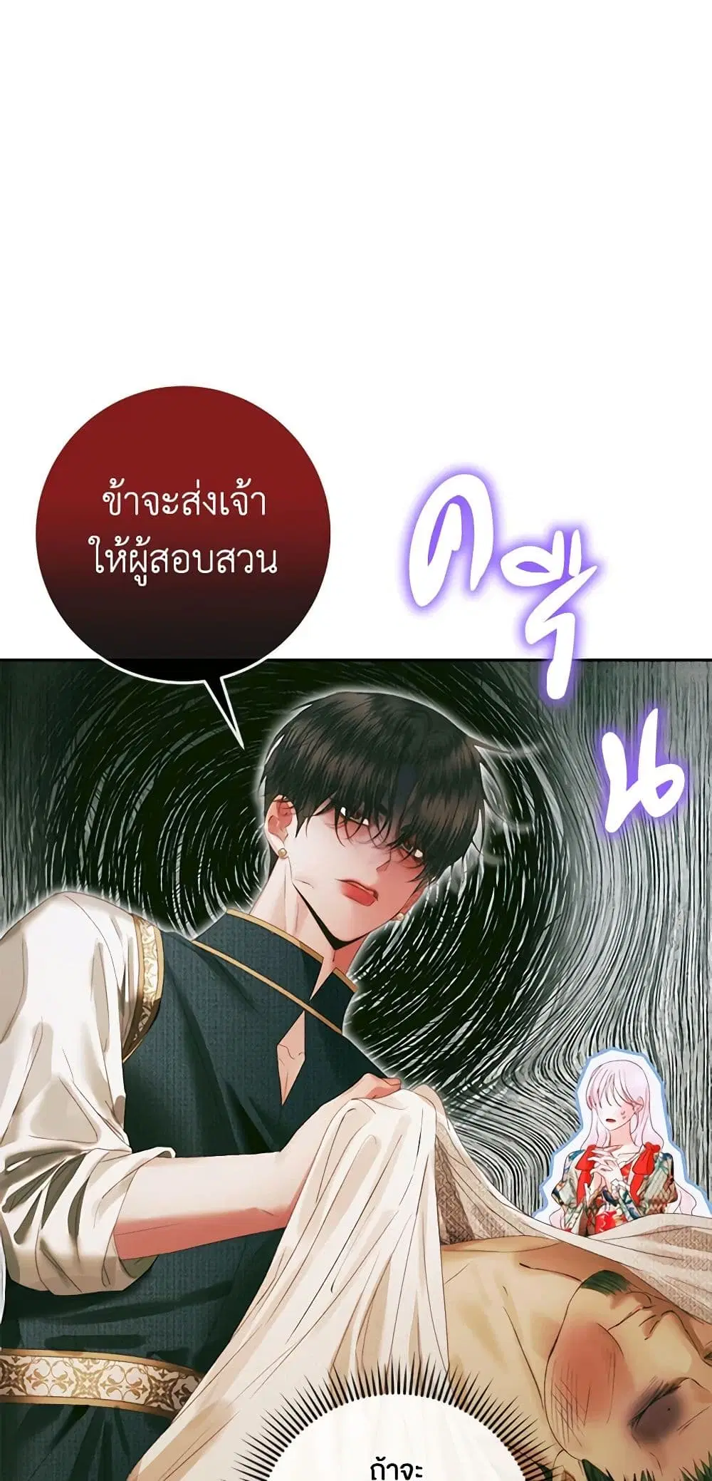 The Siren: Becoming the Villain’s Family ตอนที่ 90 หน้า 41