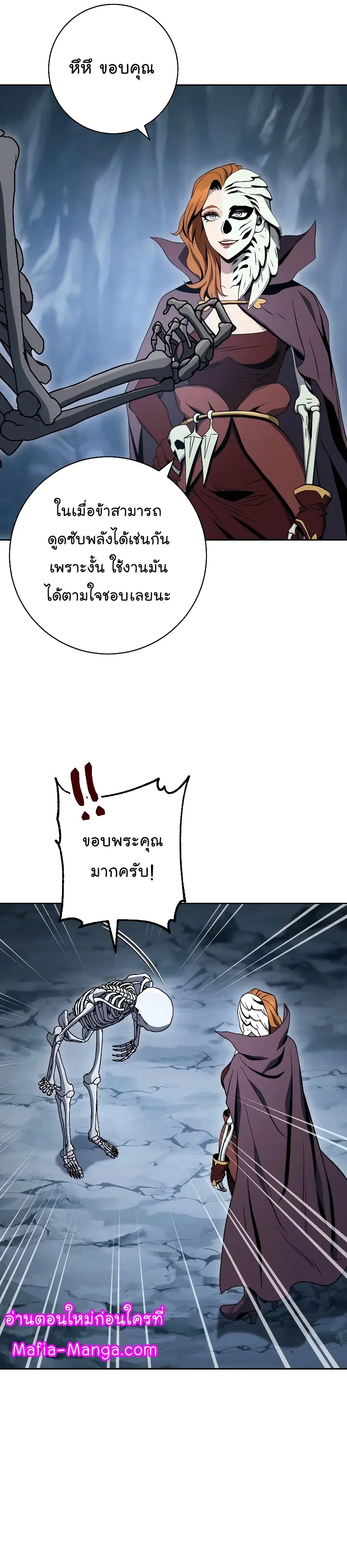 Skeleton Soldier ตอนที่ 205 หน้า 9