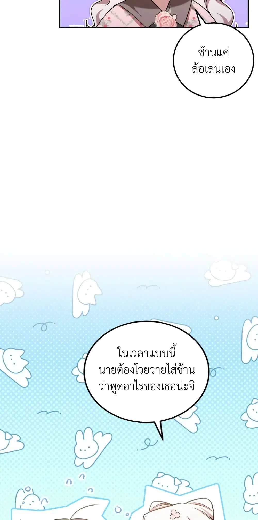 The Wicked Little Princess ตอนที่ 84 หน้า 10