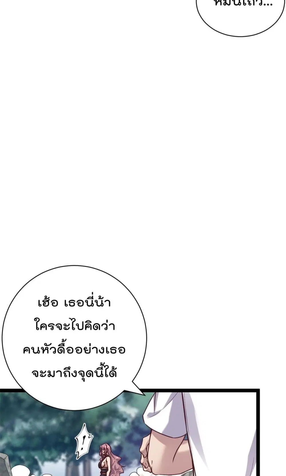 Shadow Hack ตอนที่ 212 หน้า 29