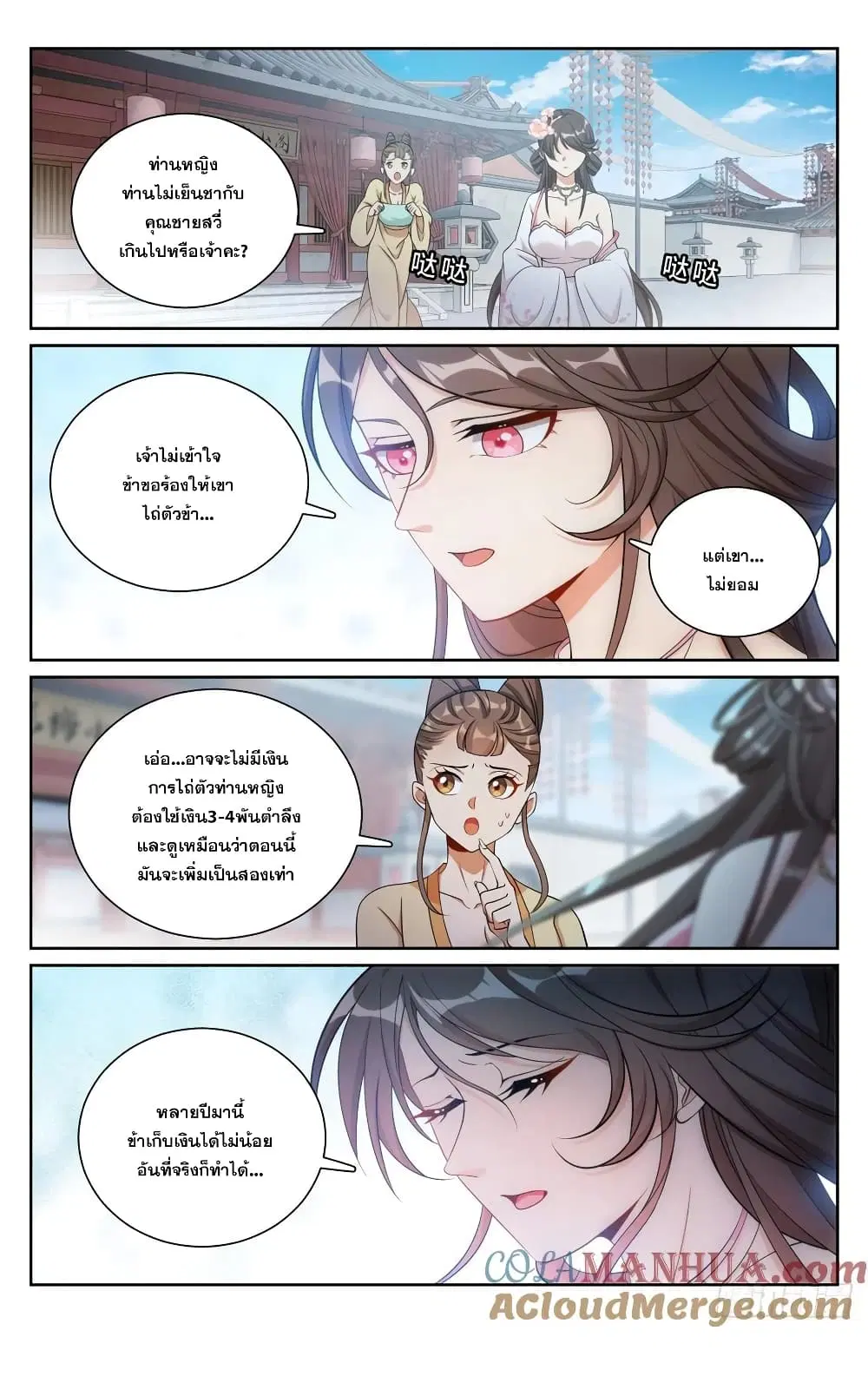 Nightwatcher ตอนที่ 186 หน้า 21