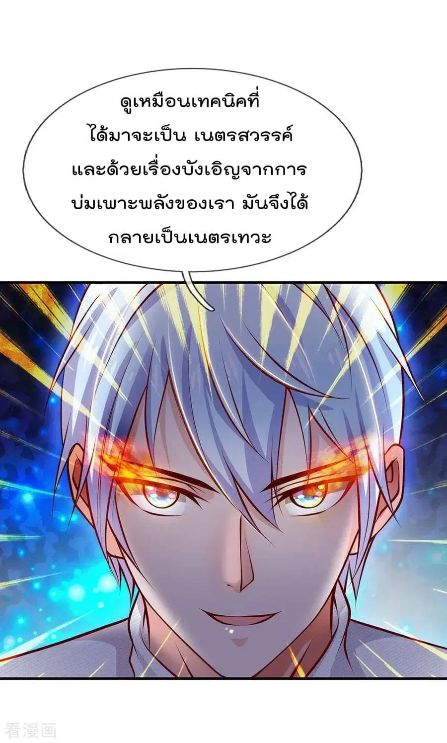 I’m the Great Immortal ตอนที่ 45 หน้า 6