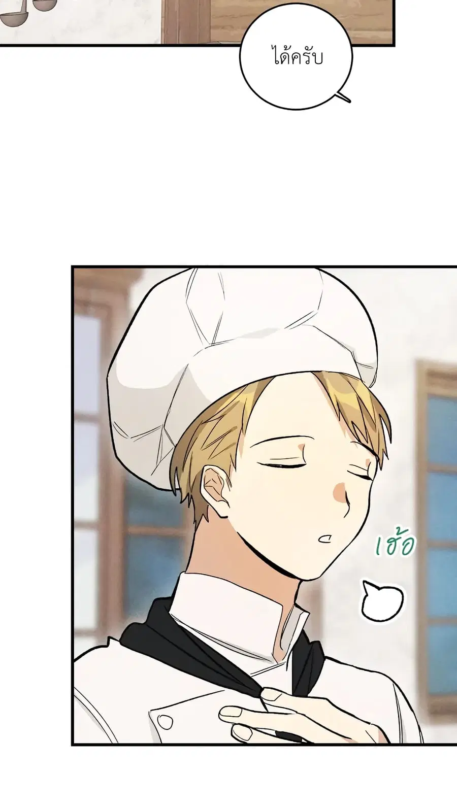 The Young Lady Is a Royal Chef ตอนที่ 23 หน้า 44