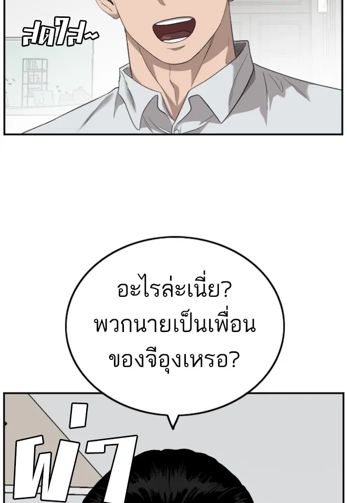 Bad Guy ตอนที่ 122 หน้า 44