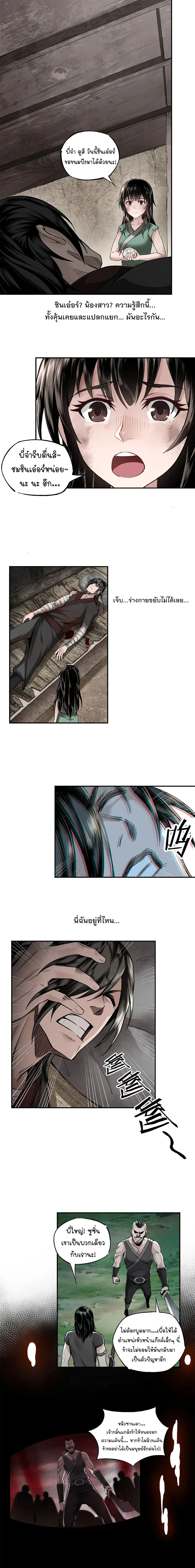 Super Villain System – ระบบมหาวายร้ายข้ามภพ ตอนที่ 1 หน้า 5