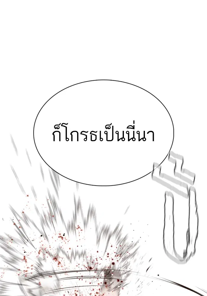 How to Fight ตอนที่ 61 หน้า 70