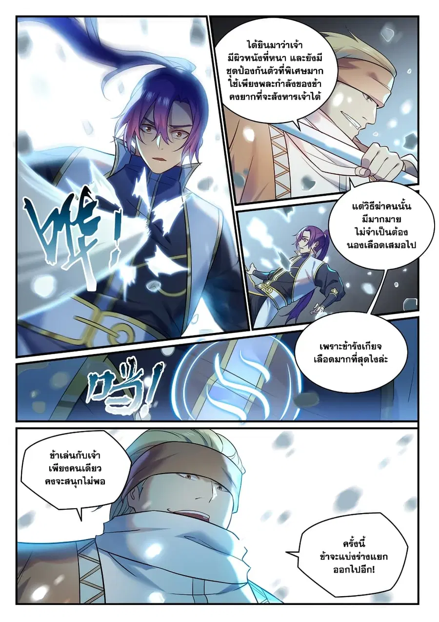 Bailian Chengshen ตอนที่ 885 หน้า 5