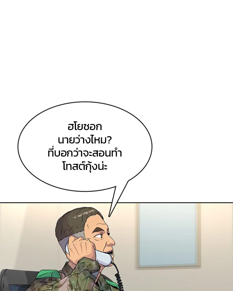 Kitchen Soldier ตอนที่ 77 หน้า 38