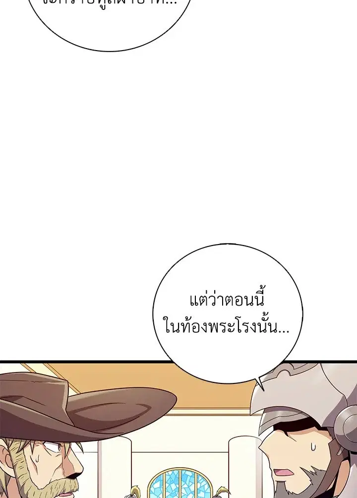 Arcane Sniper ตอนที่ 180 หน้า 79