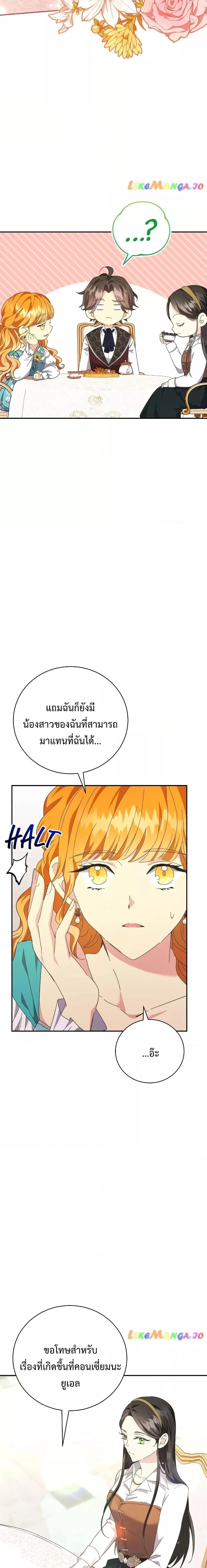 I Grabbed the Tyrant’s Heart ตอนที่ 11 หน้า 10