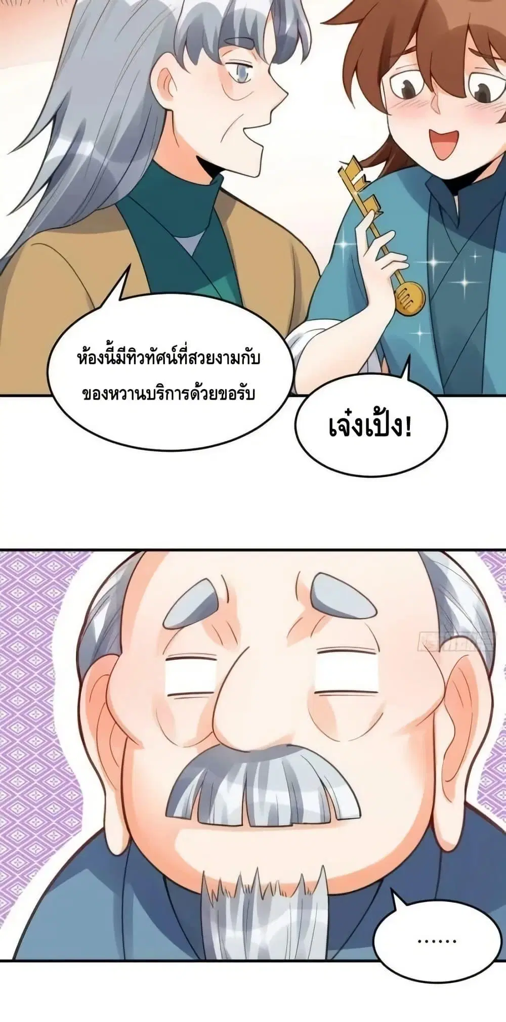 It Turns Out That I Am A Big Cultivator ตอนที่ 204 หน้า 40