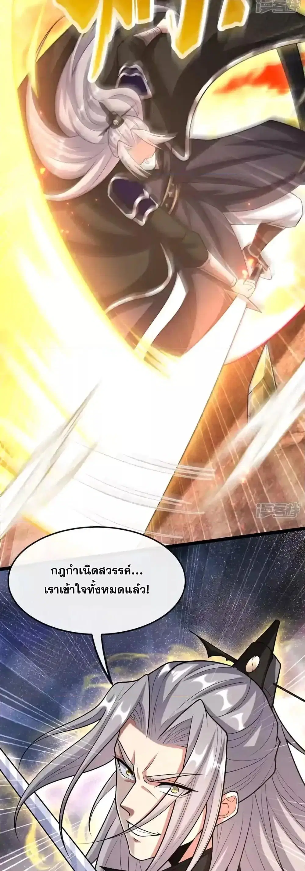 The Ten Great Emperors At The Beginning Are All My Apprentices ตอนที่ 176 หน้า 23