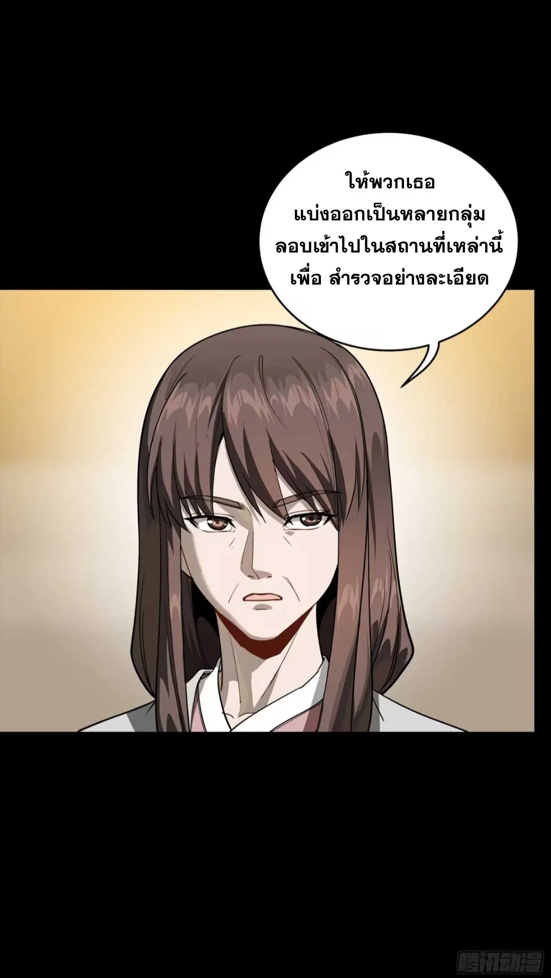 Legend of Star General ตอนที่ 266 หน้า 9